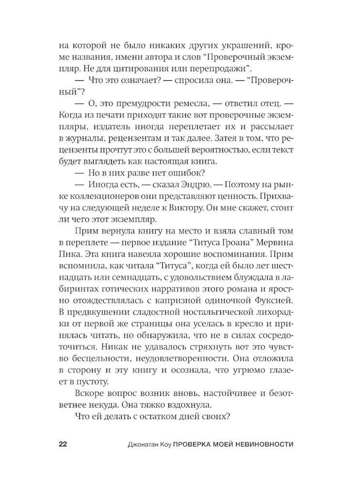 Pārbaude manas nevainības