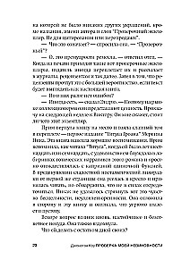 Pārbaude manas nevainības