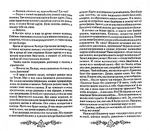 Ģimenes grāmata. Grāmata 6