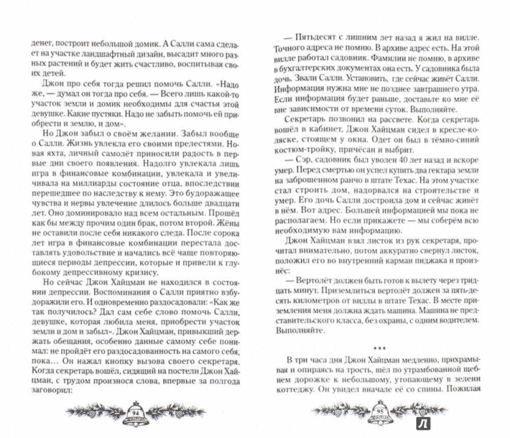 Jauna civilizācija Grāmata 8. Daļa 1