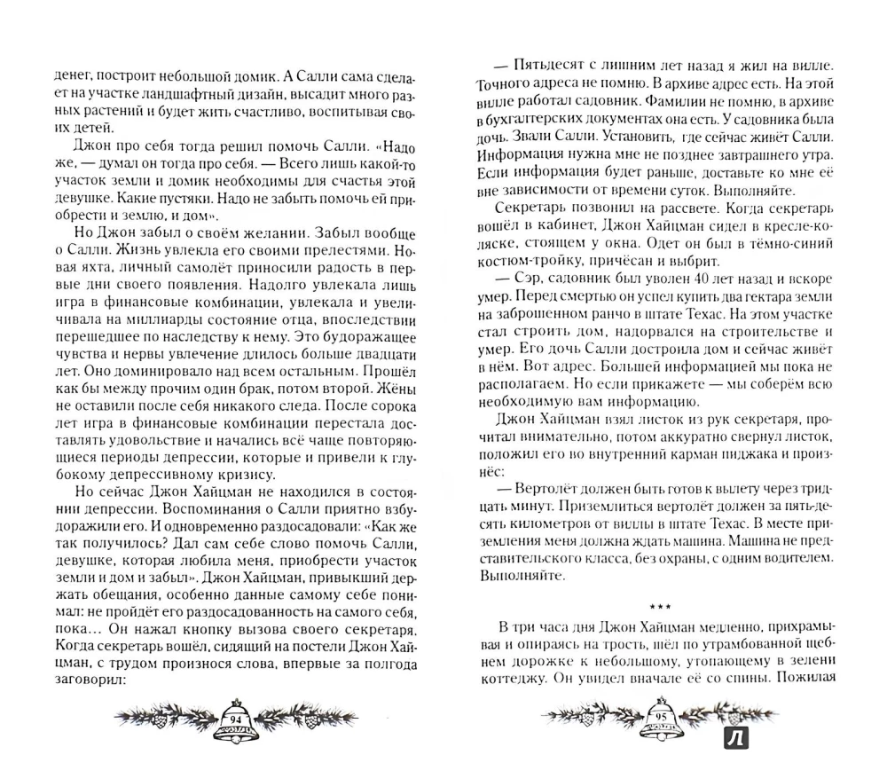 Jauna civilizācija Grāmata 8. Daļa 1 (mīkstā vāka)