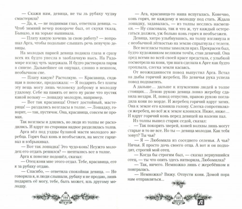 Jauna civilizācija Grāmata 8. Mīlestības rituāli. 2. daļa (mīkstā vāka)