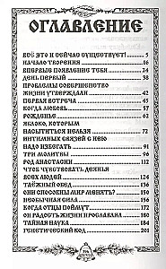 Сотворение. Книга 4