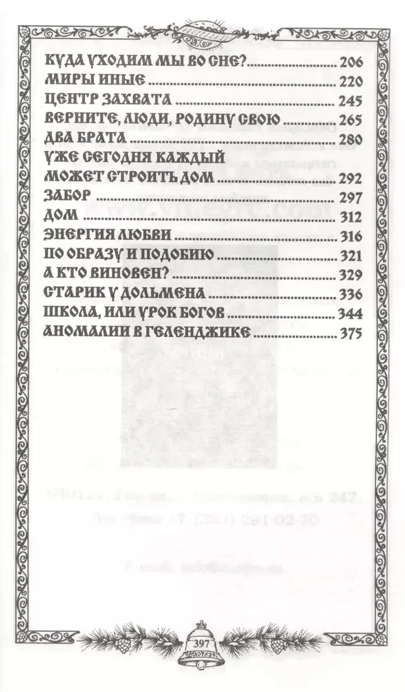 Сотворение. Книга 4