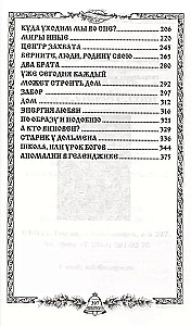 Сотворение. Книга 4