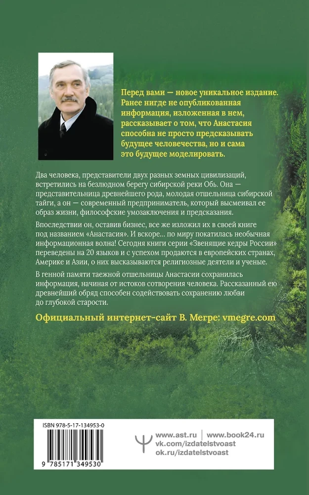Anastasia. Tava dzimtas enerģija