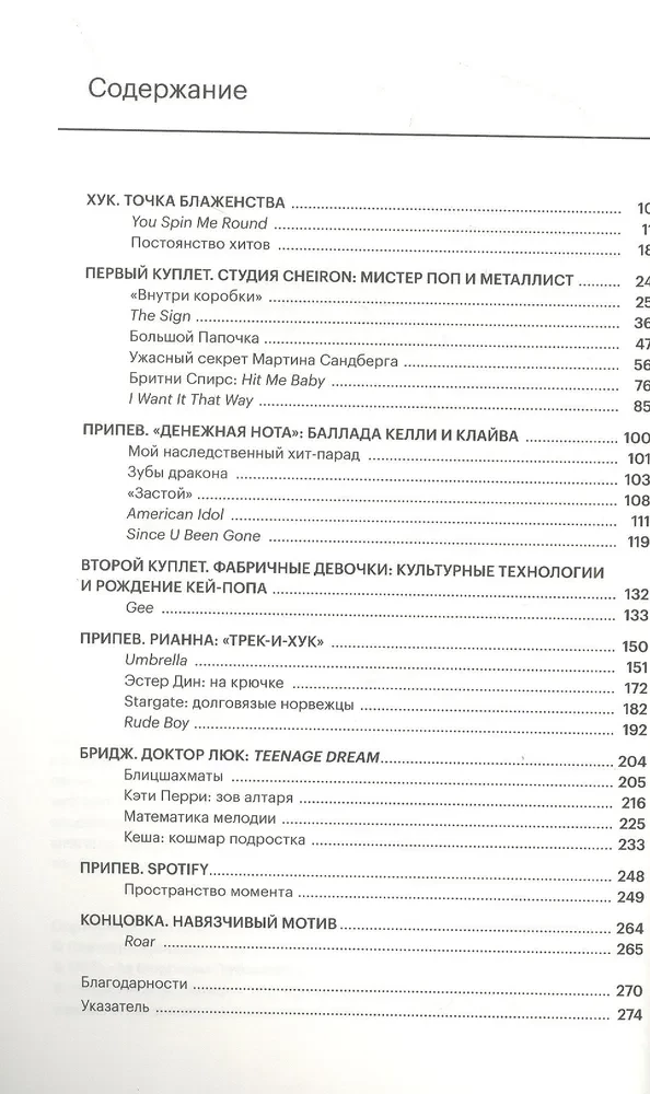 Dziesmu mašīna. Iekš hitu fabrikas