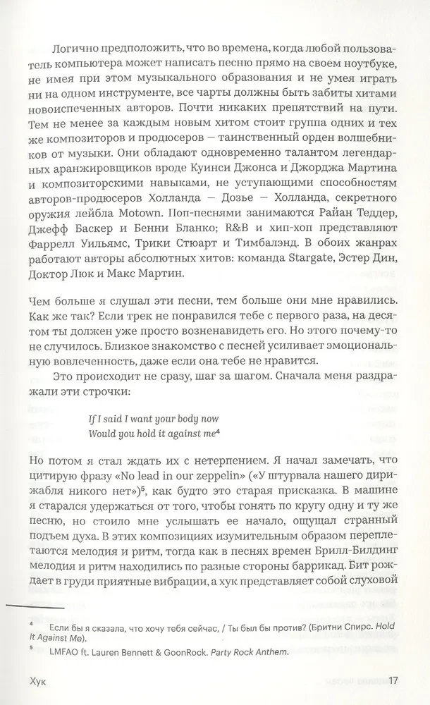 Dziesmu mašīna. Iekš hitu fabrikas
