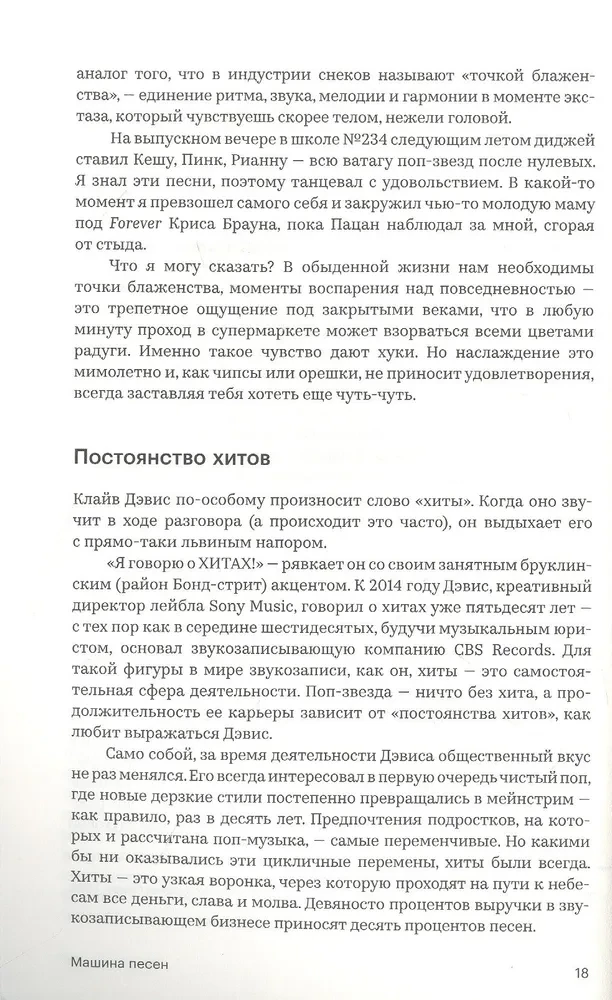 Dziesmu mašīna. Iekš hitu fabrikas