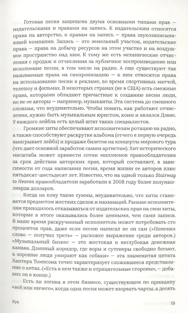 Dziesmu mašīna. Iekš hitu fabrikas