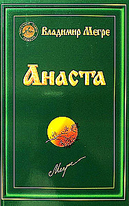 Anasta. Grāmata 10 (mīkstā vāka)
