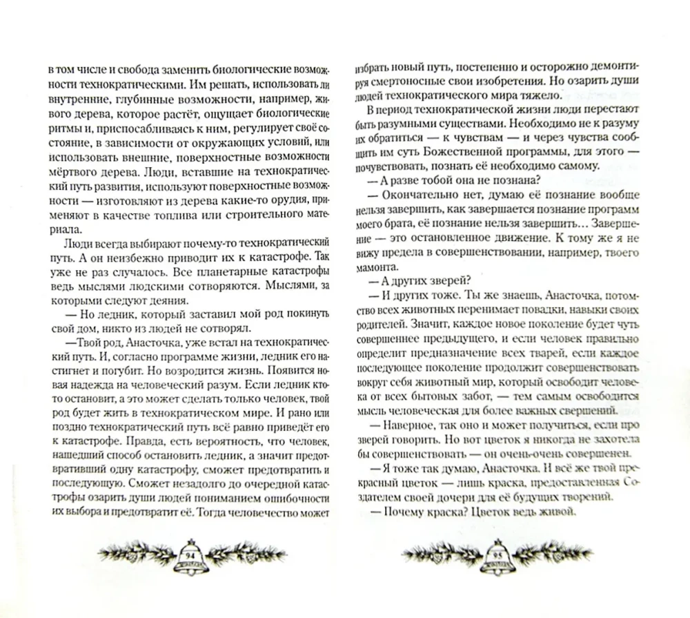 Anasta. Grāmata 10 (mīkstā vāka)