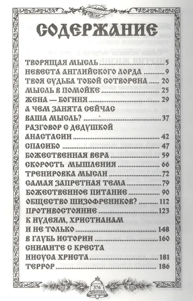 Энергия жизни. Книга 7