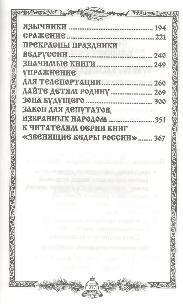 Энергия жизни. Книга 7