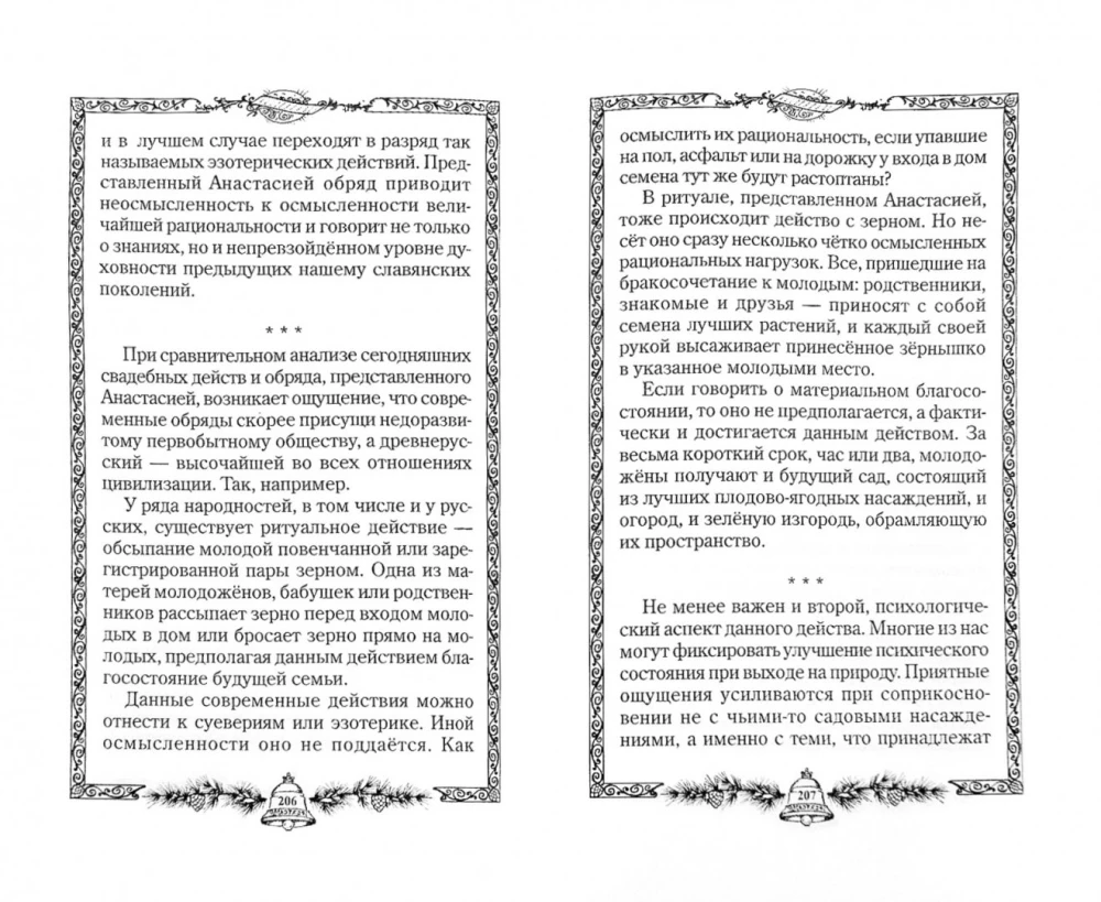 Энергия жизни. Книга 7