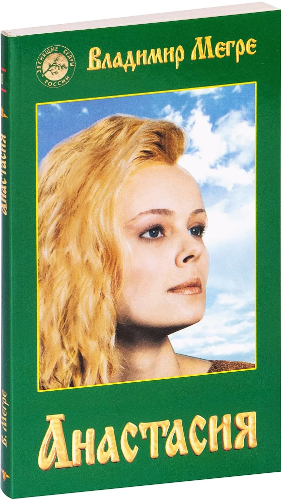 Anastasia. Grāmata 1 (mīkstā vāka)