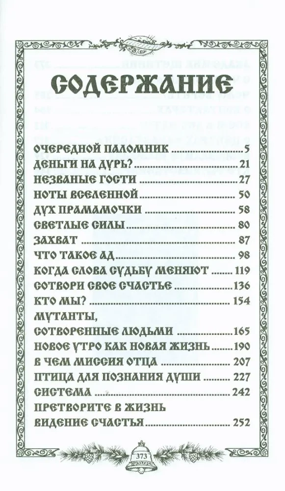 Пространство любви. Книга 3