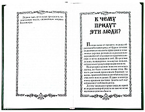 Анаста. Книга 10