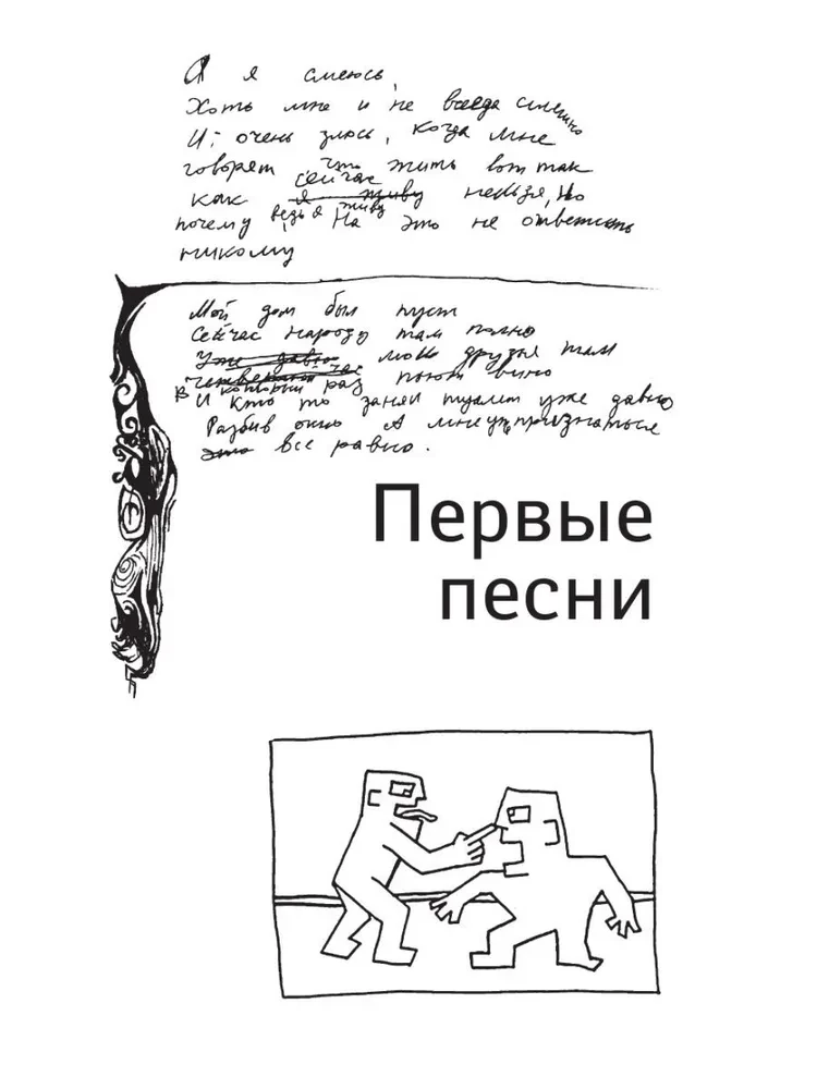 Стихи. 1982-1990. Полное собрание текстов