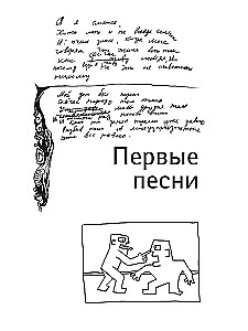 Стихи. 1982-1990. Полное собрание текстов