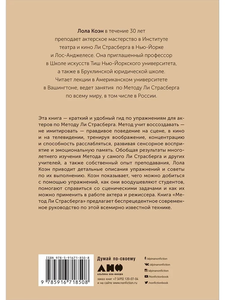 Lija Strasberga metode. Aktiermākslas vingrinājumu krājums