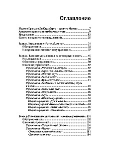 Lija Strasberga metode. Aktiermākslas vingrinājumu krājums