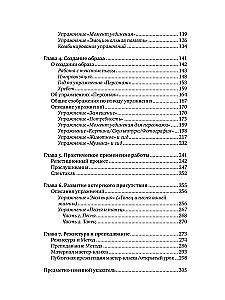 Lija Strasberga metode. Aktiermākslas vingrinājumu krājums