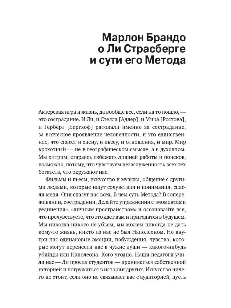 Lija Strasberga metode. Aktiermākslas vingrinājumu krājums