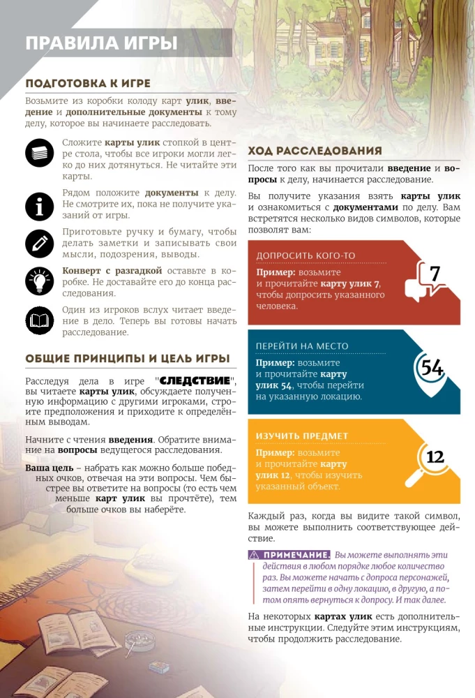 Настольная игра - Следствие. Детективы-репортёры Адель и Невилл
