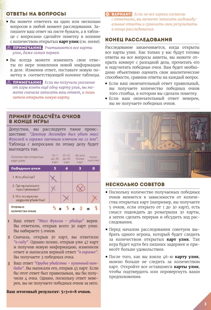 Настольная игра - Следствие. Детективы-репортёры Адель и Невилл