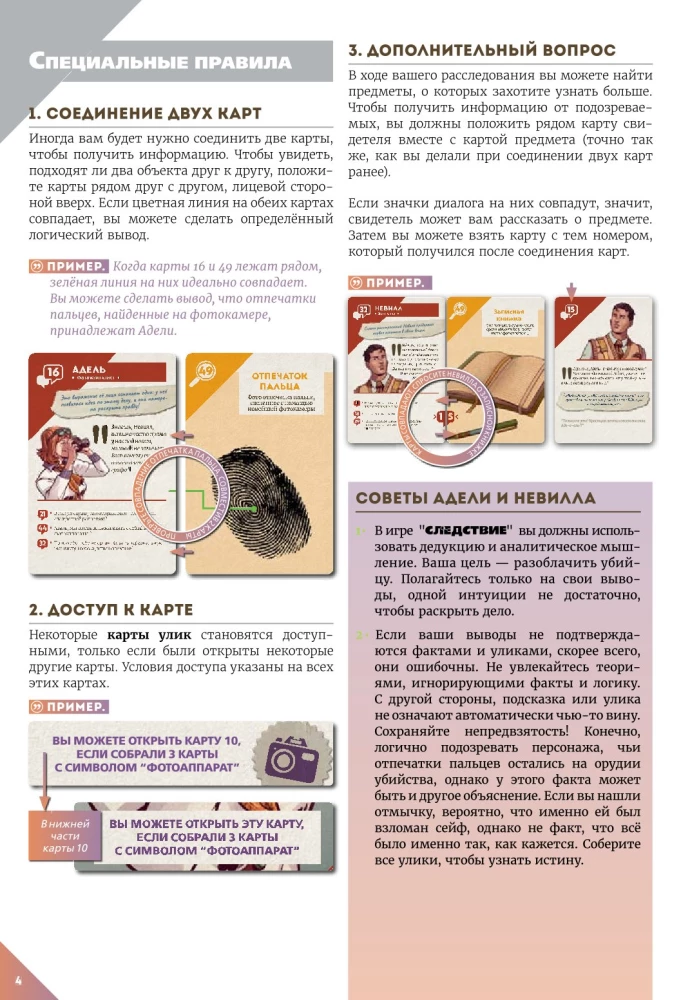 Настольная игра - Следствие. Детективы-репортёры Адель и Невилл