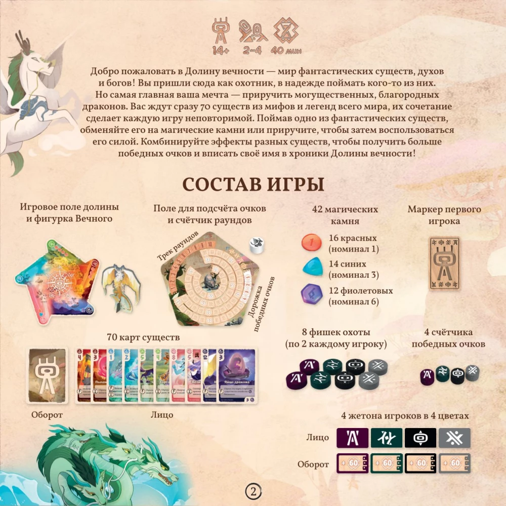 Galda spēle - Mūžības ieleja