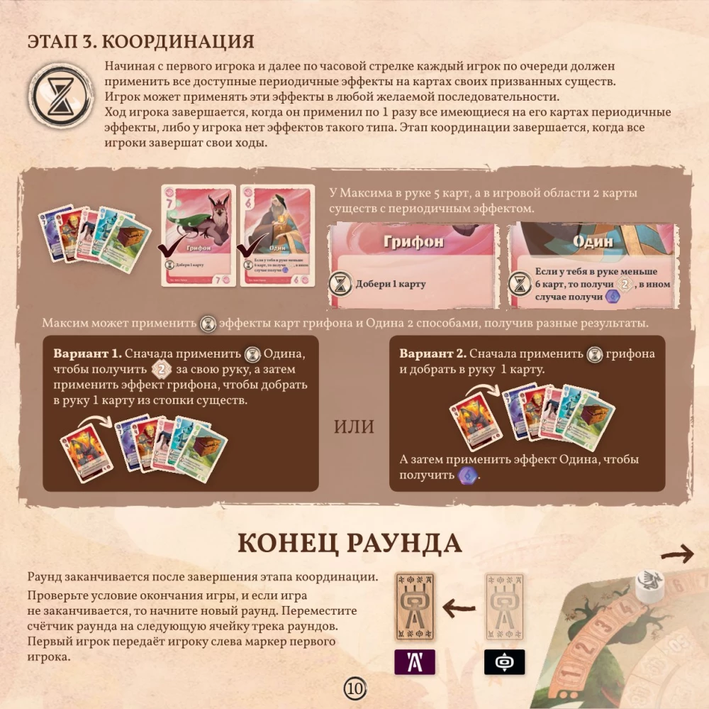 Galda spēle - Mūžības ieleja
