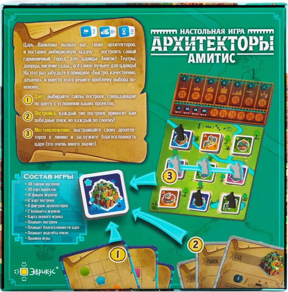 Настольная игра - Архитекторы Амитис