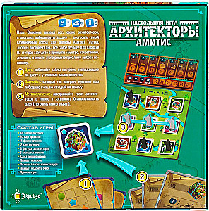 Настольная игра - Архитекторы Амитис