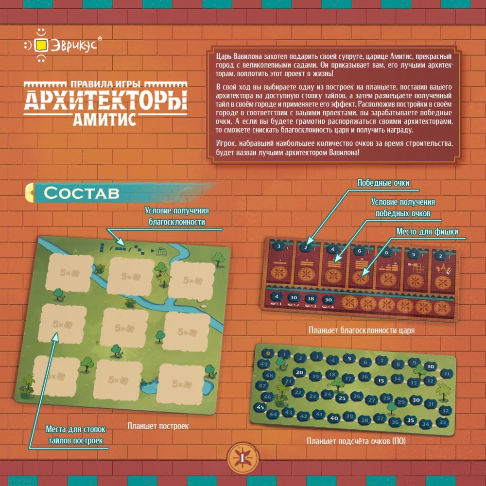Настольная игра - Архитекторы Амитис
