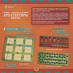 Настольная игра - Архитекторы Амитис