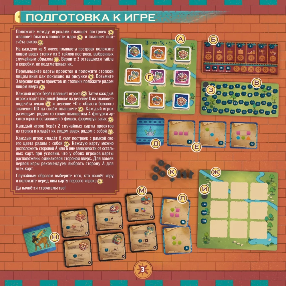 Настольная игра - Архитекторы Амитис