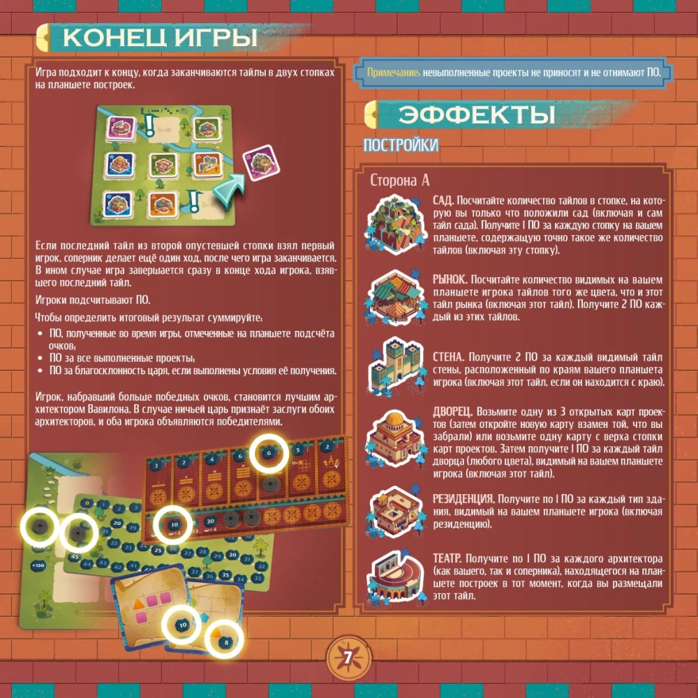 Настольная игра - Архитекторы Амитис