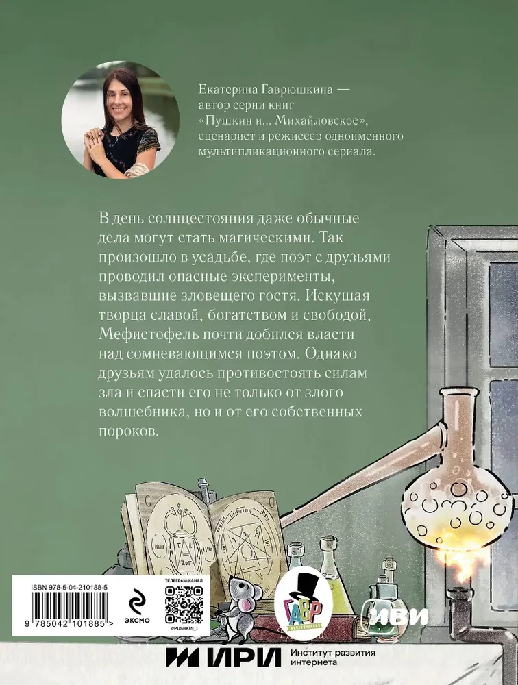 Puškins un bīstamais apmeklējums
