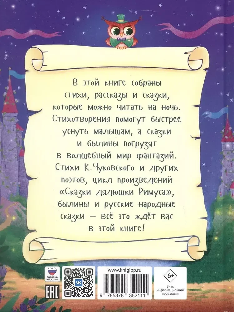 Pasakas uz nakti
