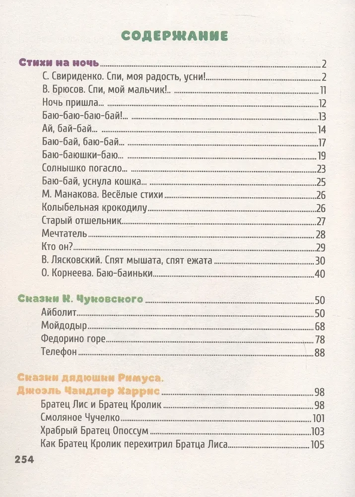 Pasakas uz nakti
