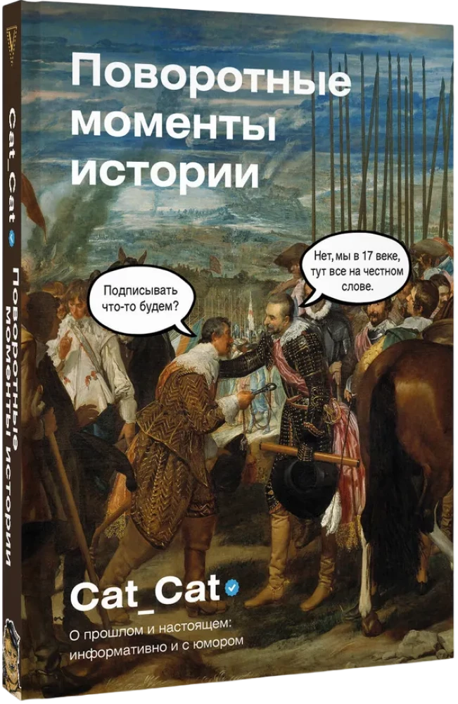 Vēsturiskie pagrieziena punkti. Par pagātni un tagadni: informatīvi un ar humoru
