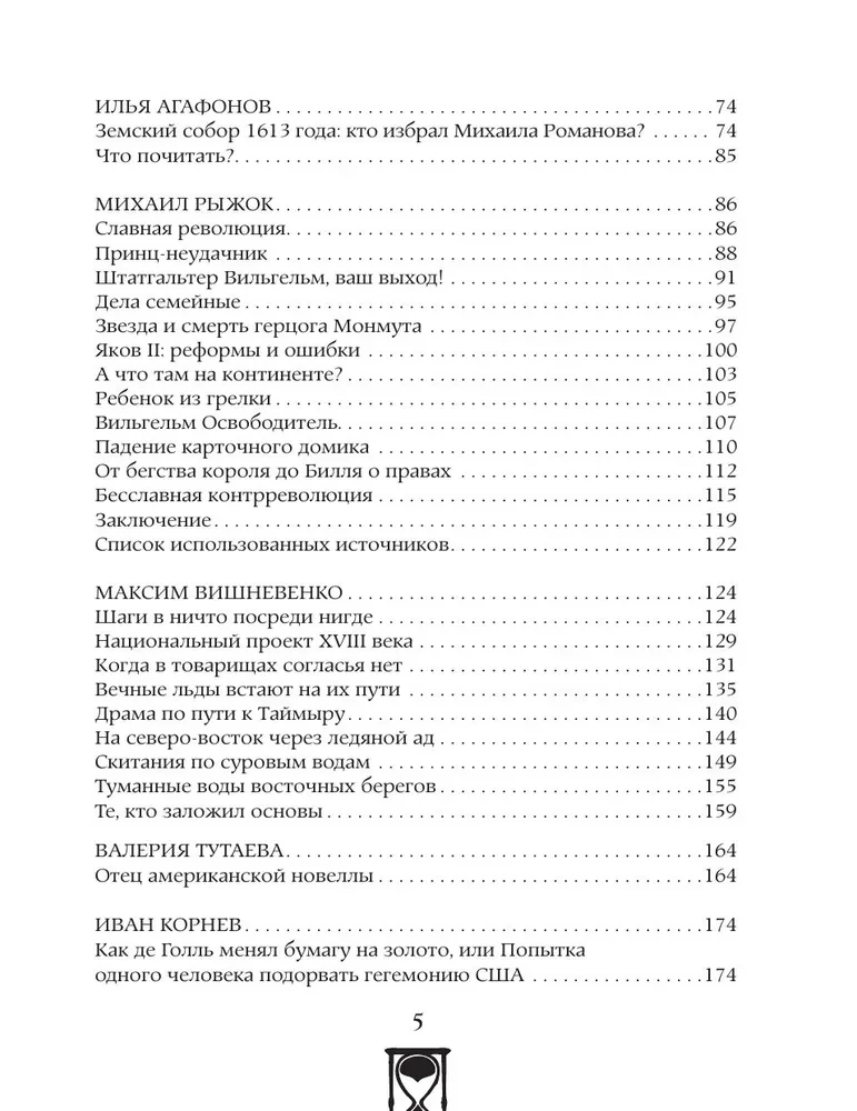 Vēsturiskie pagrieziena punkti. Par pagātni un tagadni: informatīvi un ar humoru