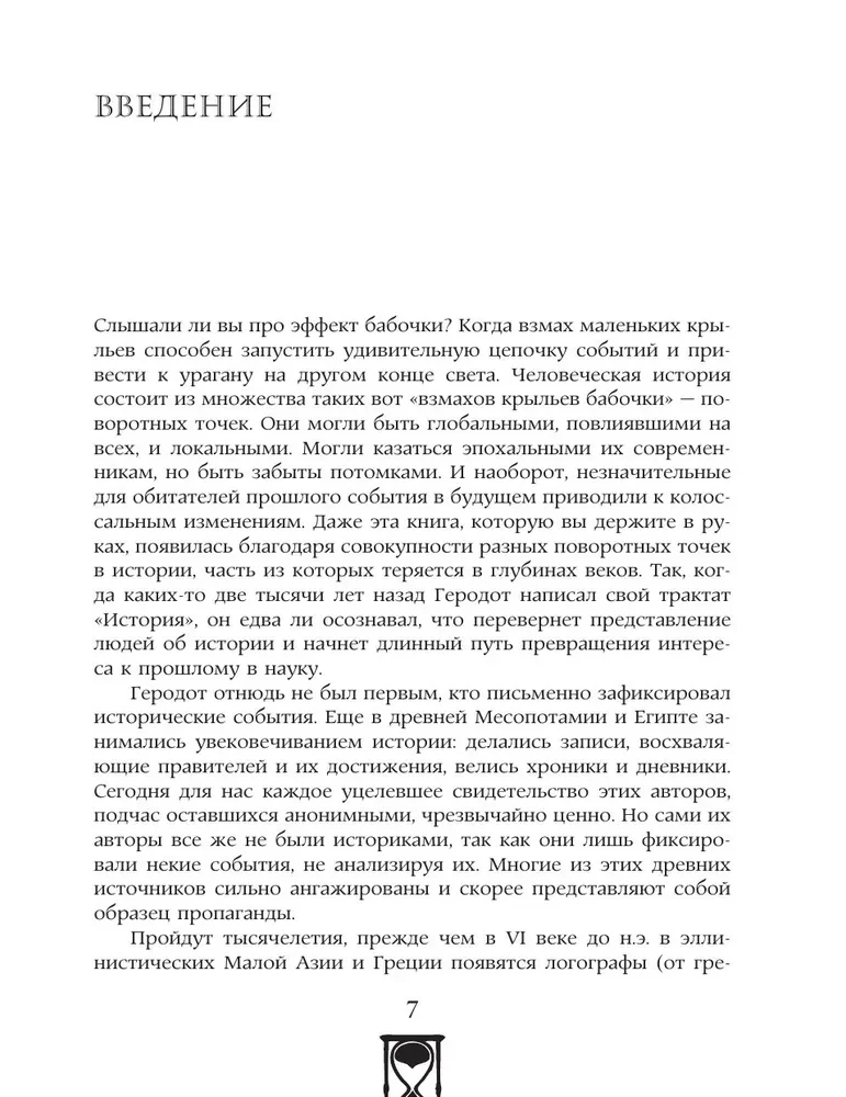 Vēsturiskie pagrieziena punkti. Par pagātni un tagadni: informatīvi un ar humoru