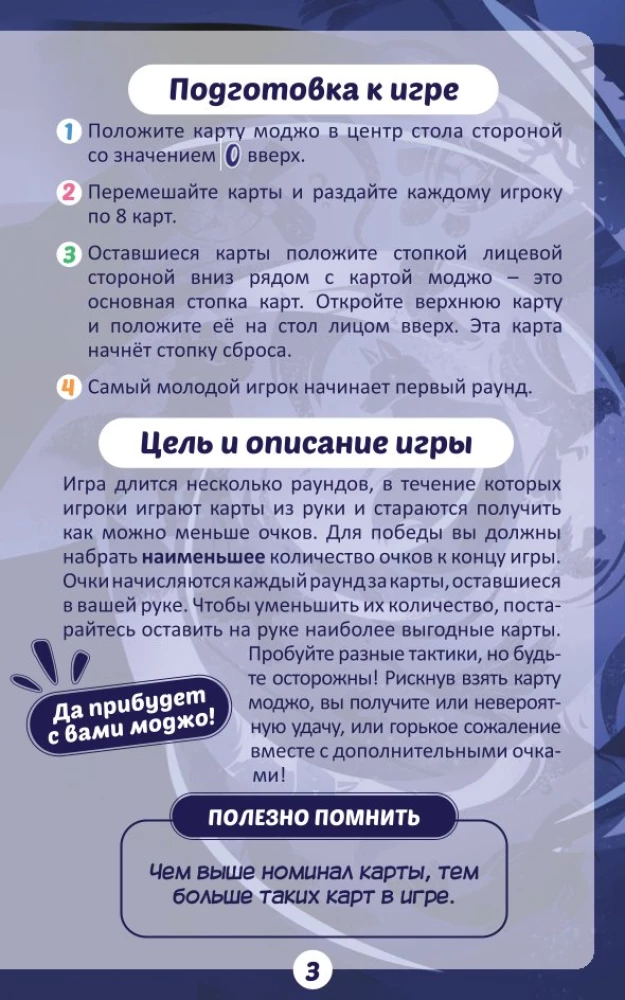Настольная игра - Моджо