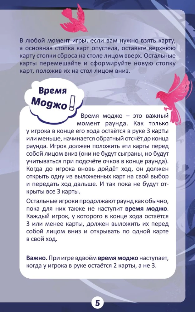 Настольная игра - Моджо