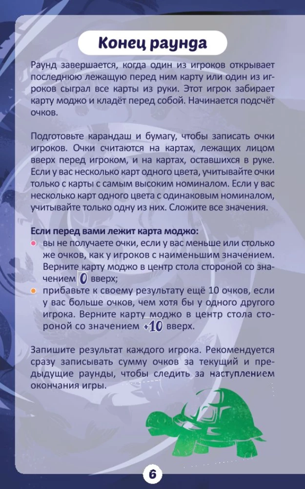 Настольная игра - Моджо