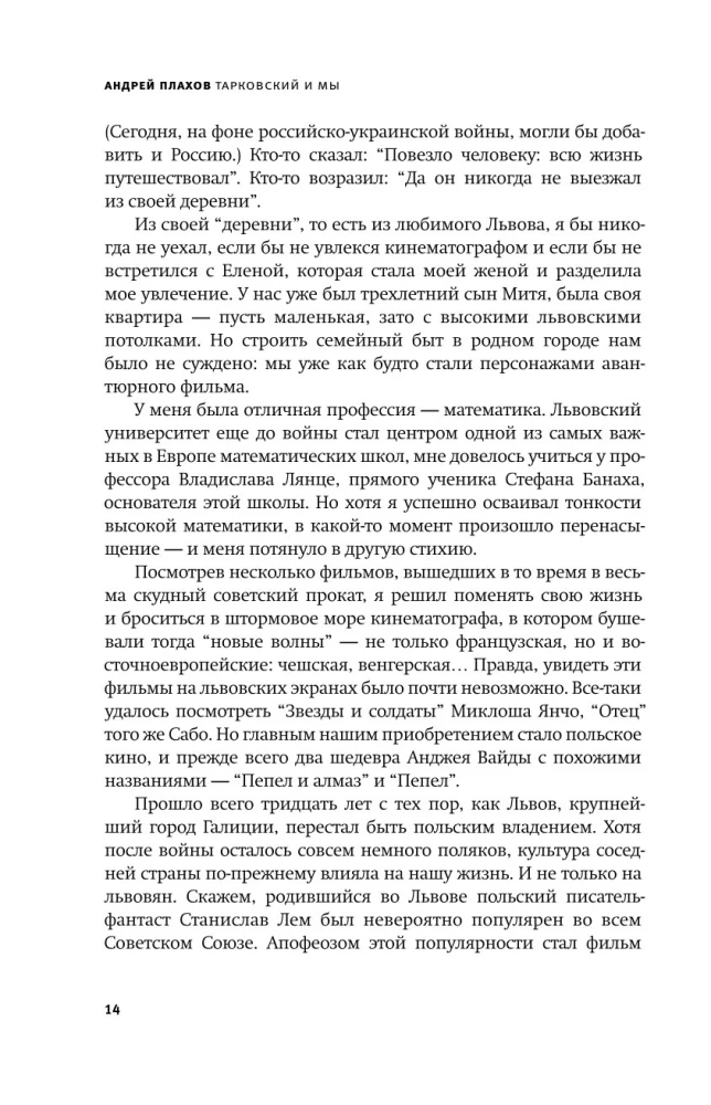 Tarkovskis un mēs