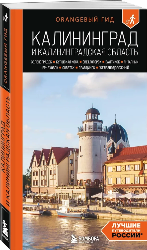 Kalinigrada un Kalinigradas apgabals. Zelenogradsk, Kuršu kāpa, Svetlogorska, Baltiiska, Jantarny, Černjahovska, Sovetsk, Pravidinska, Dzelzceļa